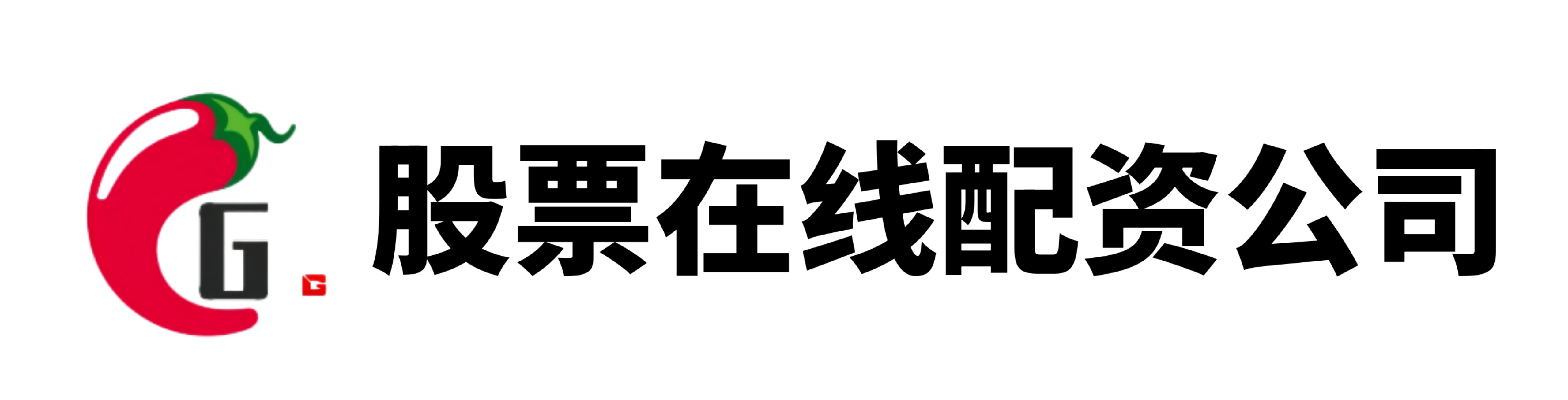 股票配资公司
